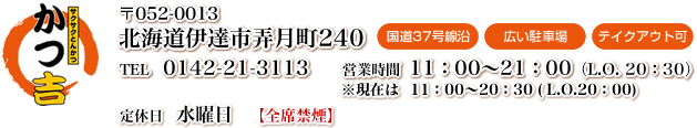 北海道伊達市弄月町240