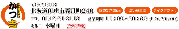 北海道伊達市弄月町240