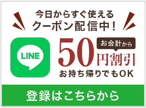 LINEお友達登録登録